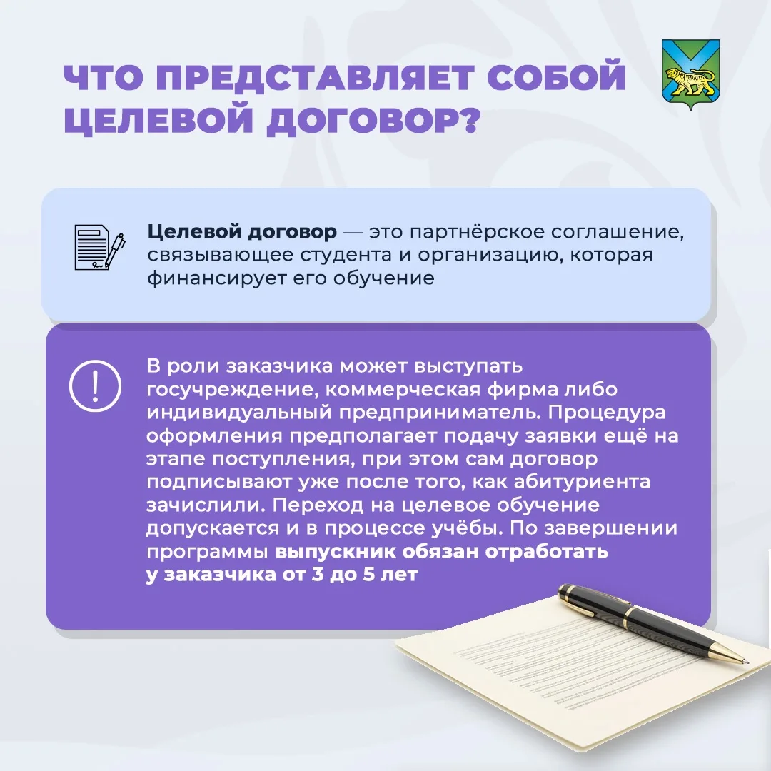 🔥Целевой договор — твой надёжный старт в профессию!🔥