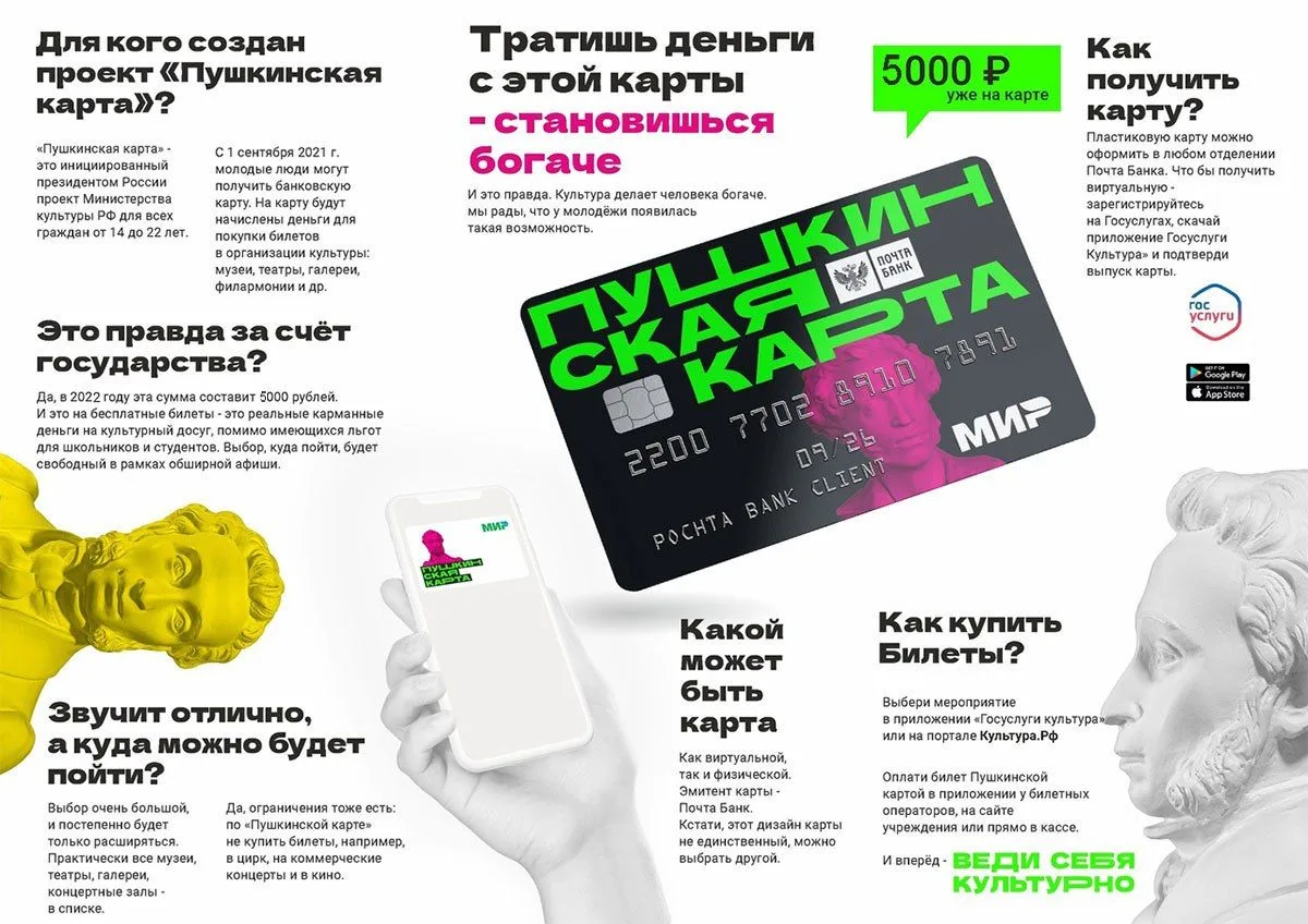 💥 Хотите бесплатно ходить в кино, театры и музеи? Тогда вам нужна «Пушкинская карта»! 🔥

Это реаль