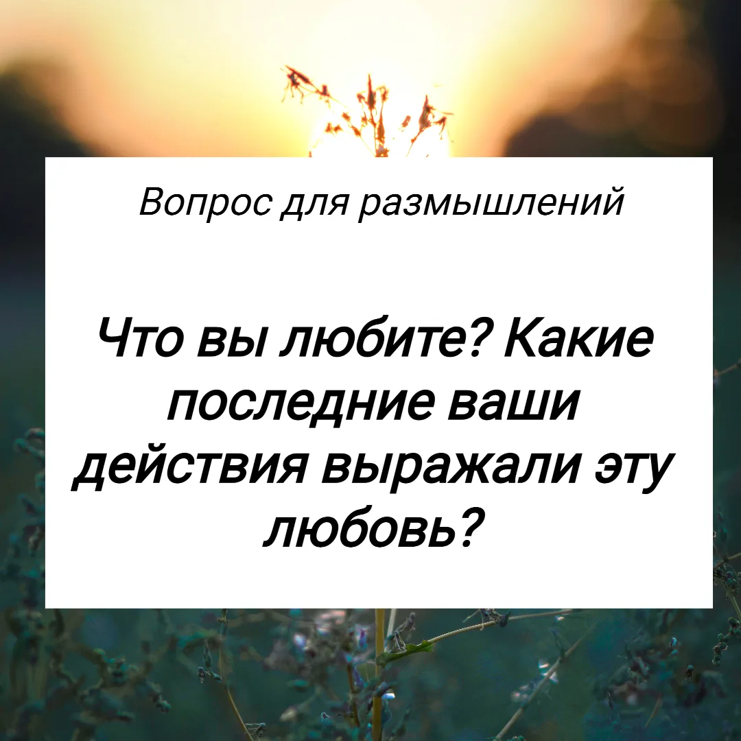 Вопрос для размышлений