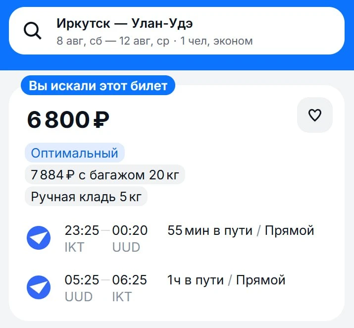 Снова всплыли адекватные цены в Улан-Удэ. И дней достаточно.

https://aviasales.tpm.lv/vR80ZwSq

#UU