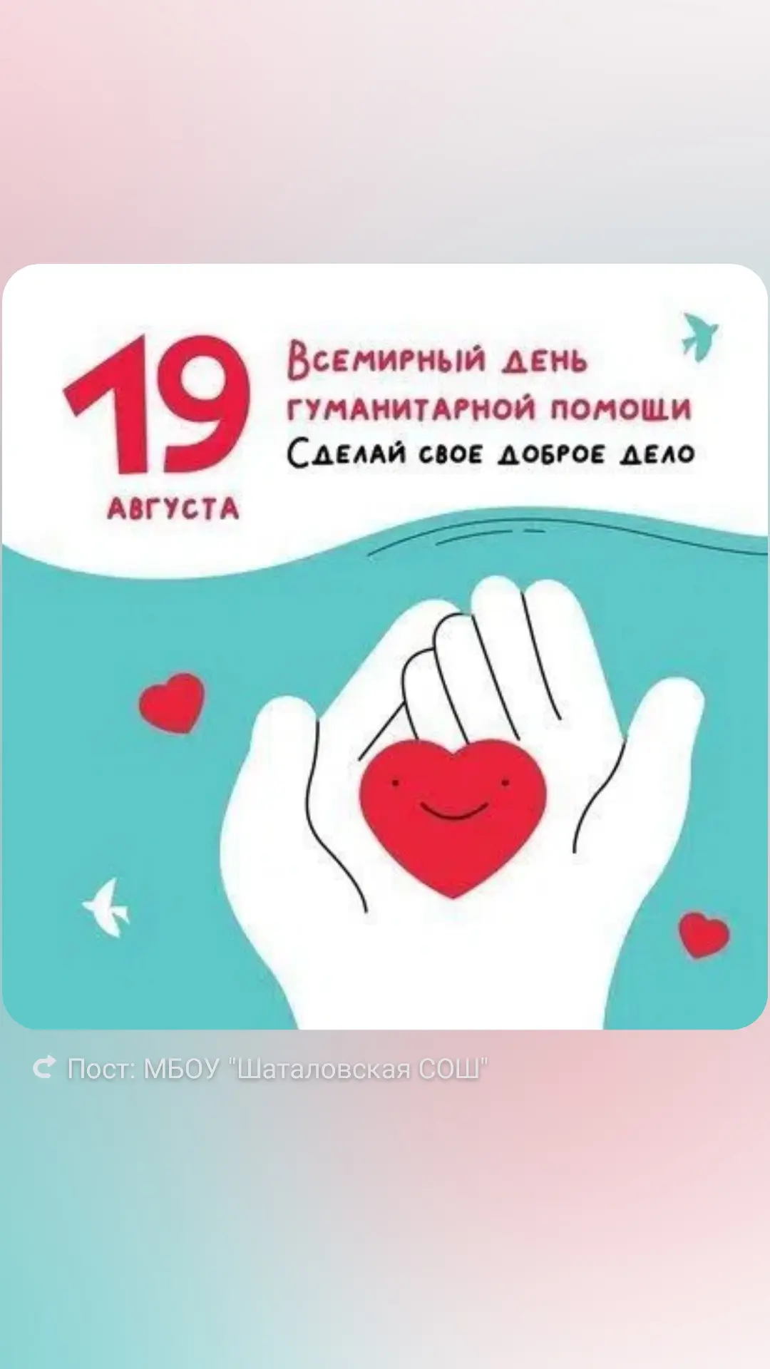 19 августа — Всемирный день гуманитарной помощи!
