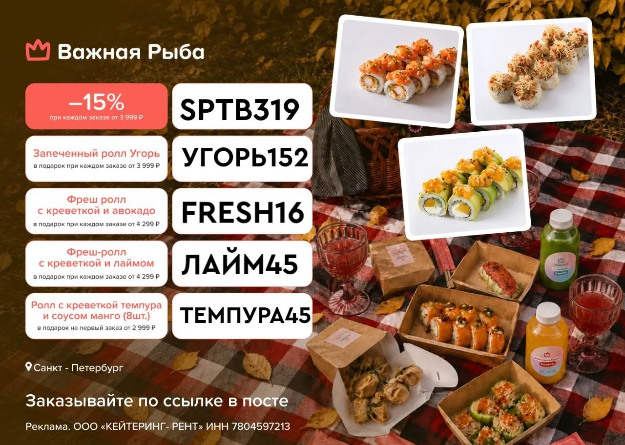 Важная Рыба