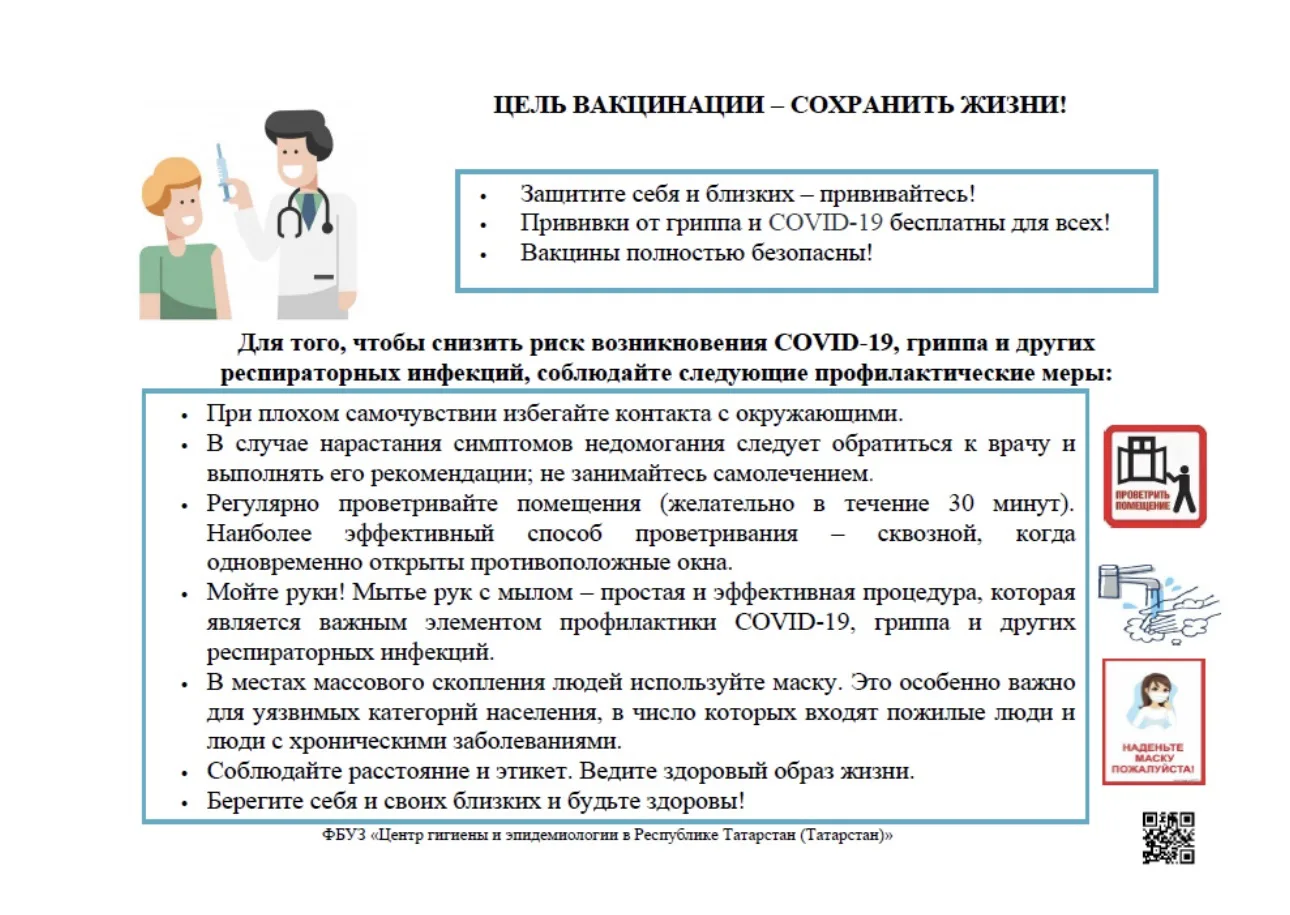 🦠 Профилактика сезонного гриппа: как защитить себя и близких