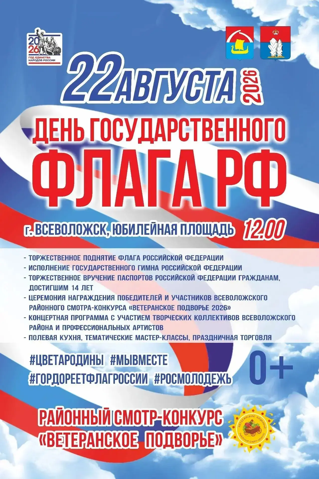 🇷🇺35 лет под знаменем России!