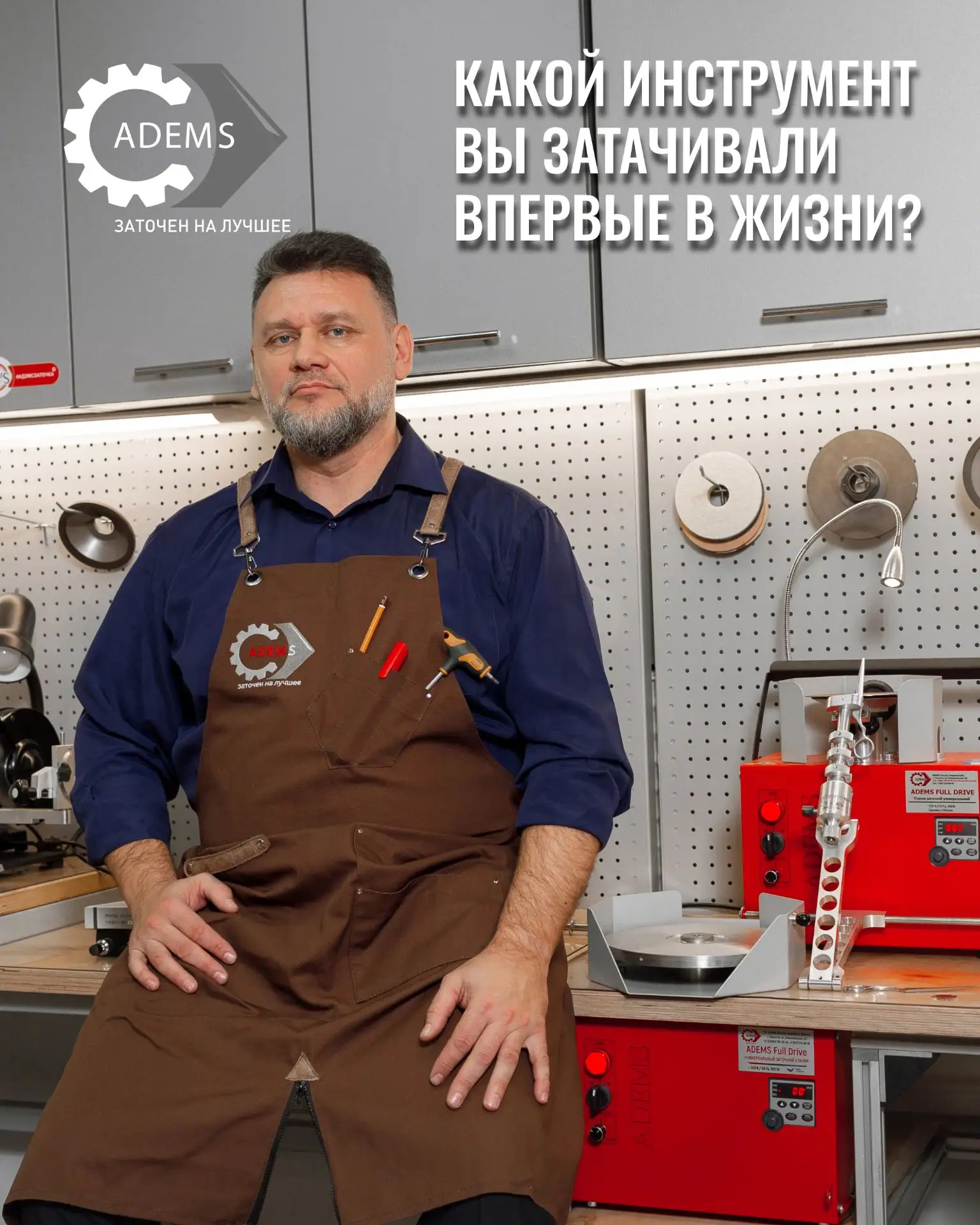 Какой инструмент стал для вас первым опытом заточки?