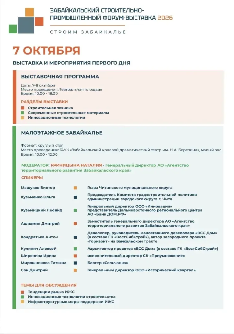 В Чите пройдёт строительно—промышленный форум «Строим Забайкалье»