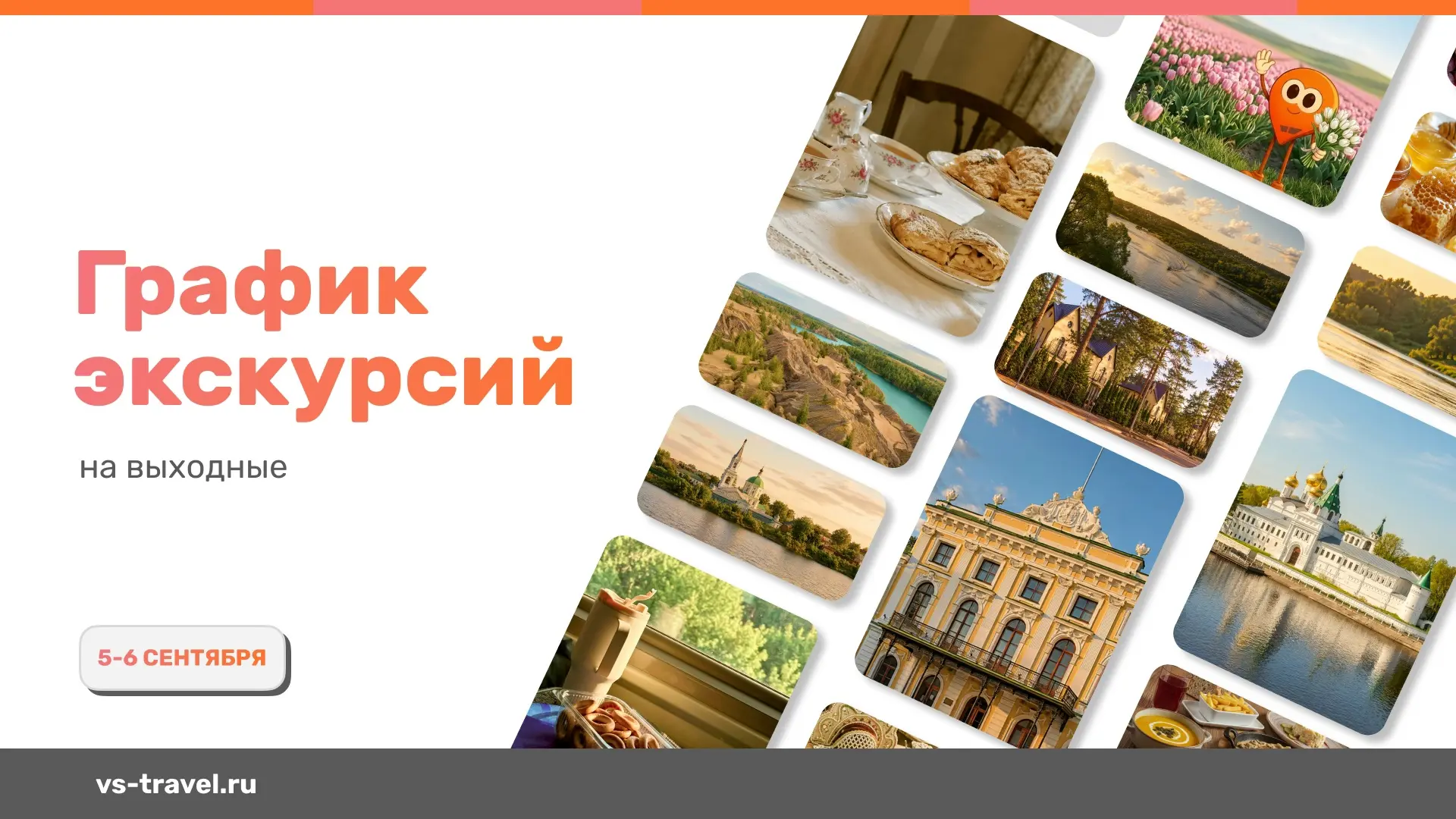 ✨ Куда уехать в первые выходные осени?