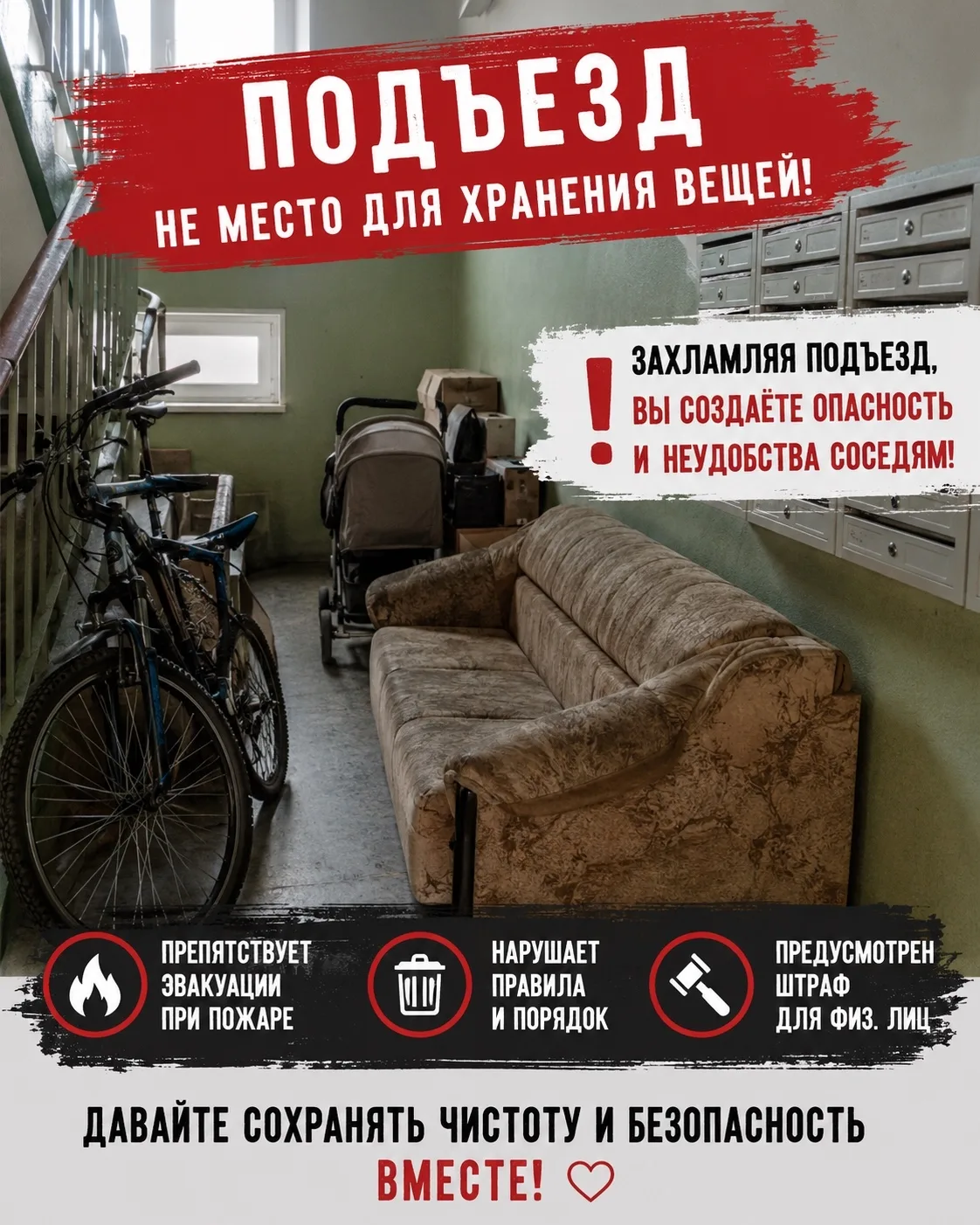 🏢 ПОДЪЕЗД - ЭТО МЕСТО ОБЩЕГО ПОЛЬЗОВАНИЯ, а не склад для личных вещей.