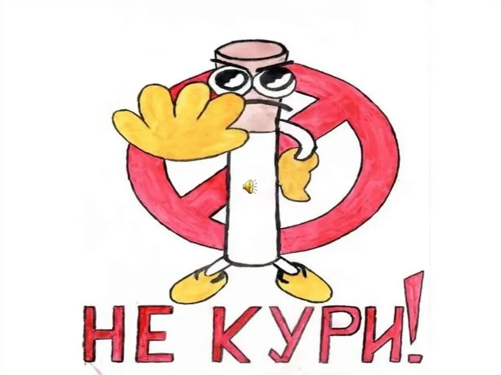 Это отличный повод подумать о своем здоровье и сделать шаг к свободной от дыма жизни.