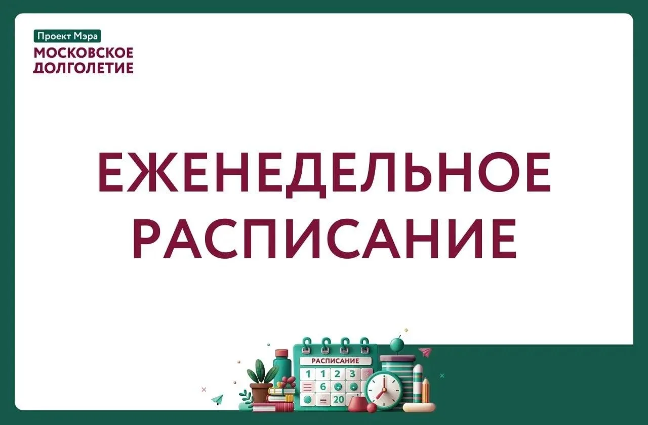 ✨Вы уже знаете, как проведёте следующую неделю?!