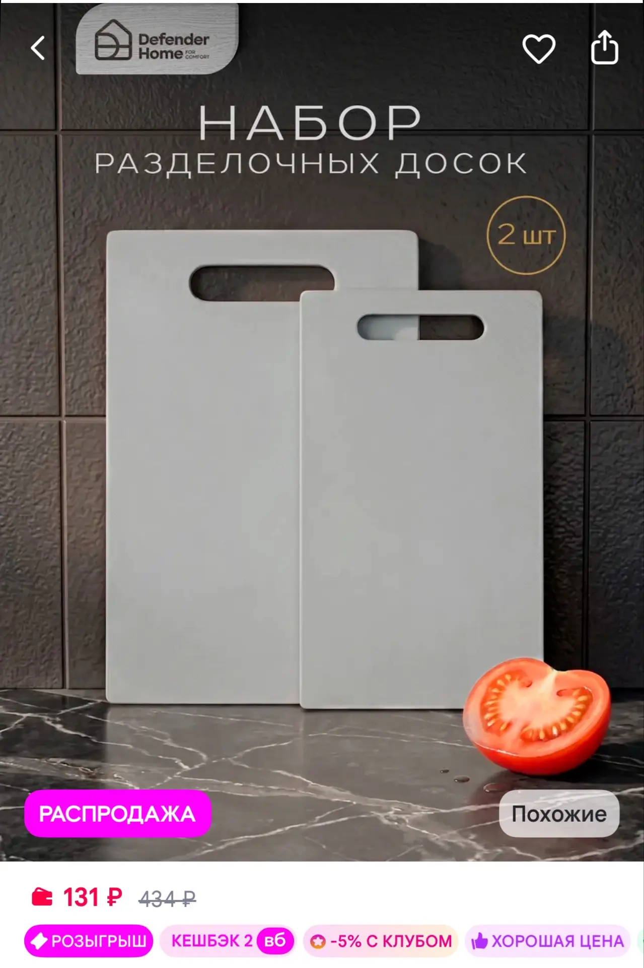 DEFENDER Доска разделочная пластиковая 2 штуки