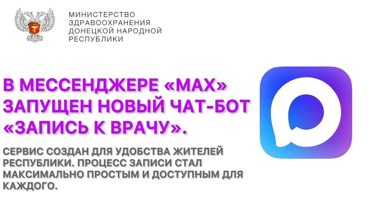 📲📱Запись к врачу