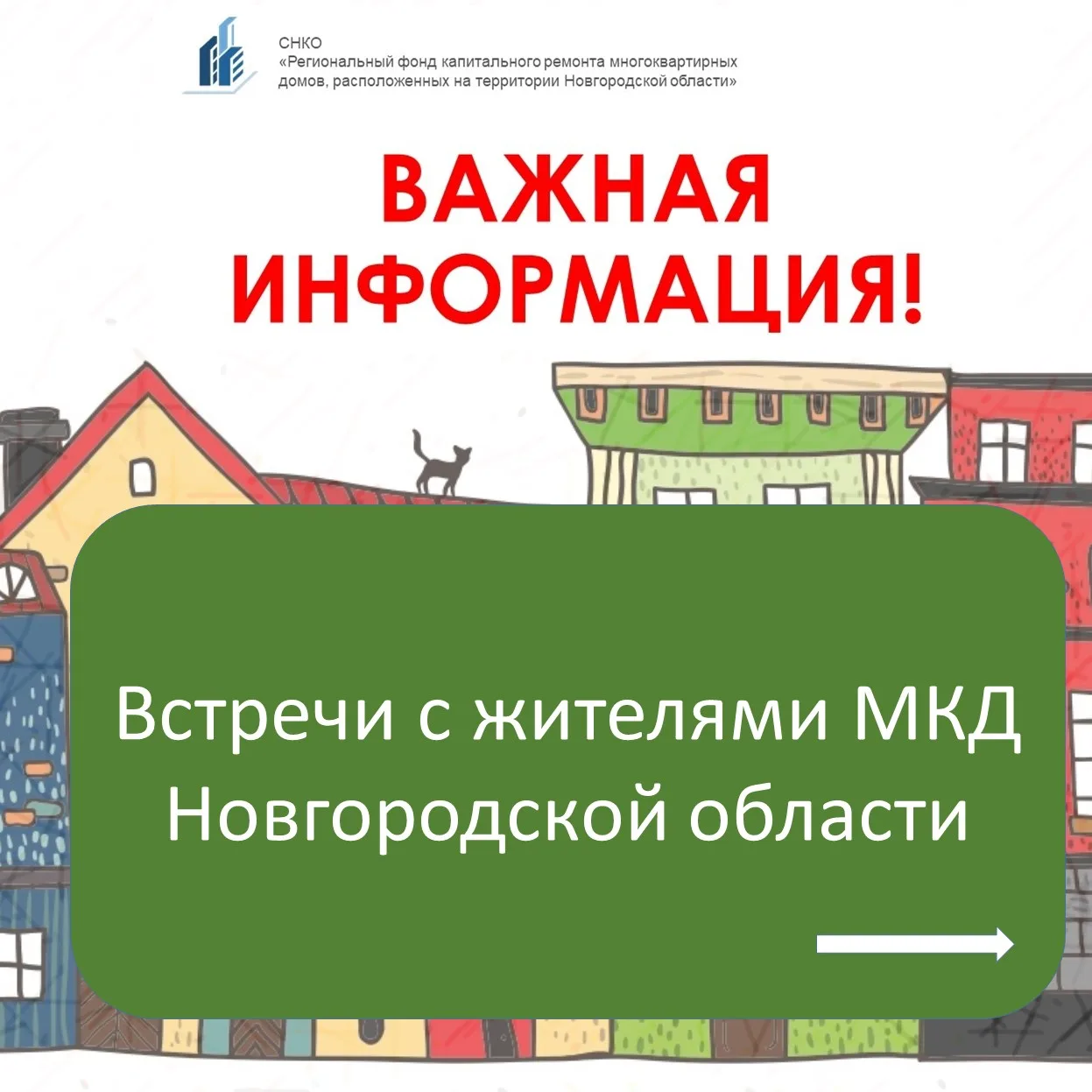 📢 СНКО «Региональный фонд» продолжает встречи с жителями Новгородской области!
✅ Завтра (30.06.2026
