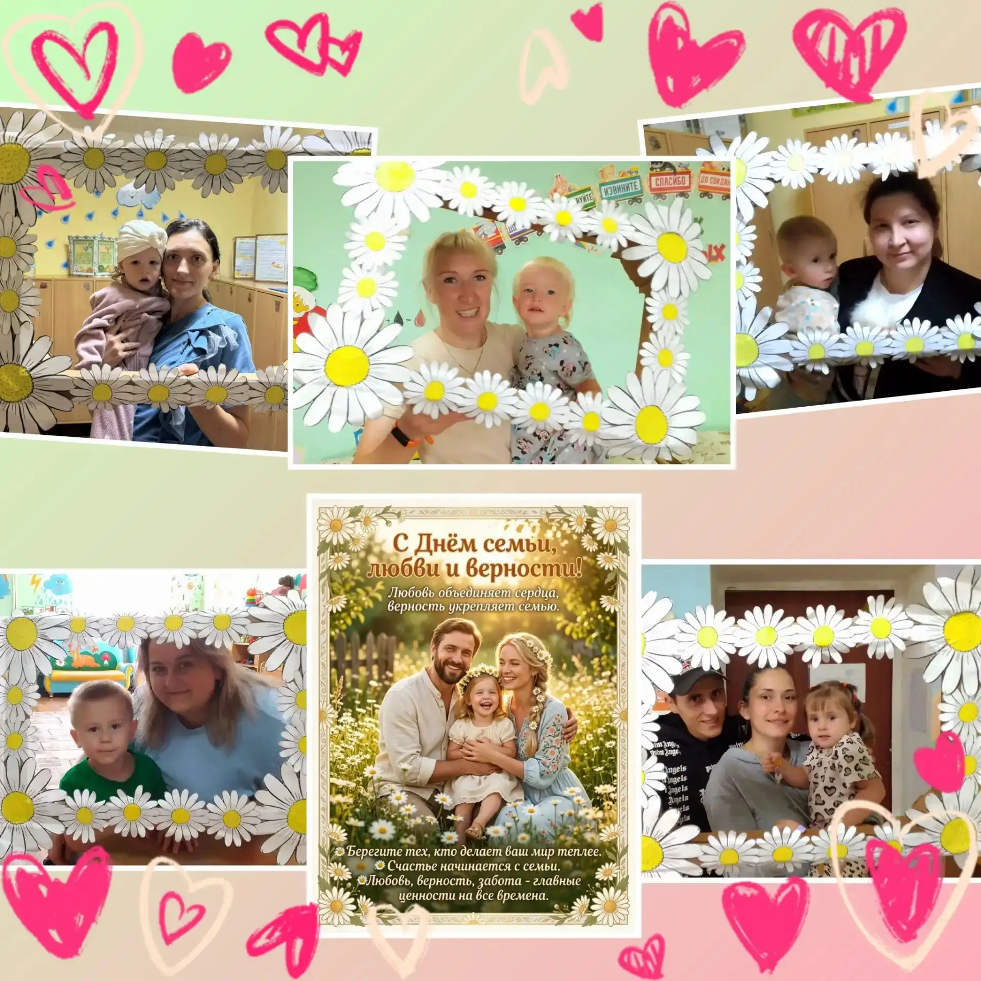 🌸В нашей первой младшей группе прошел День семьи, любви и верности, посвященный семейным ценностям.