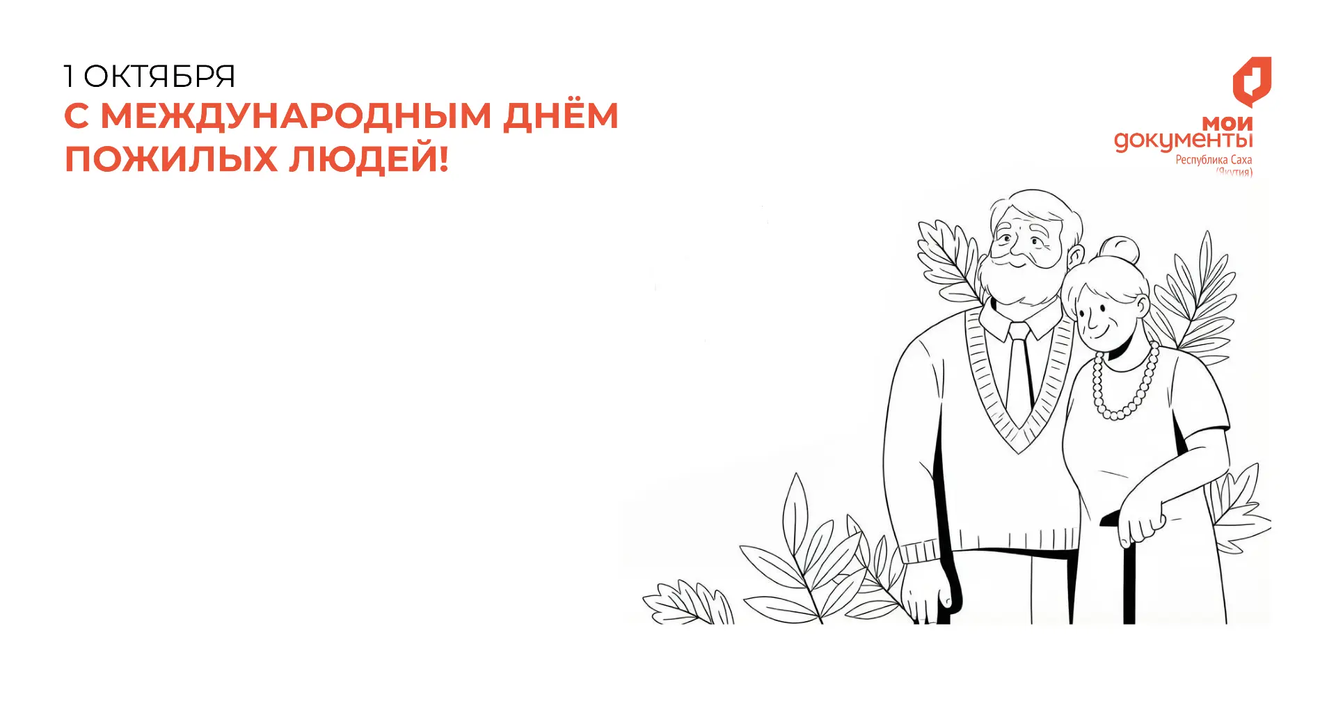 Бесплатная юридическая помощь к Международному дню пожилых людей ⚖️