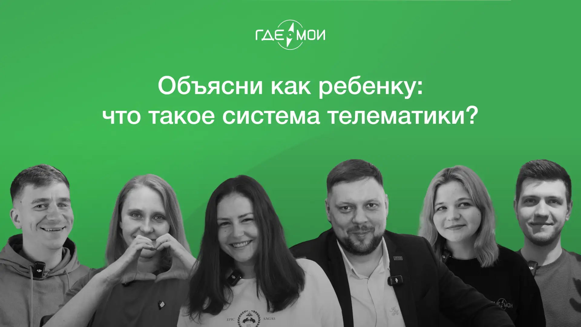Как рассказать, что такое система GPS-мониторинга, чтобы понял даже ребенок? 🤔