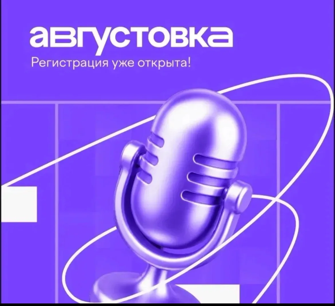 19 и 20 августа пройдет VII Всероссийская онлайн-конференция «Августовка Учи.ру — 2026. Эпоха нейрос
