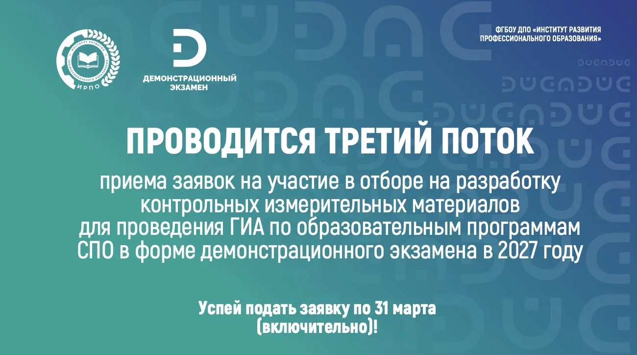 ⚡️️️Институт проводит третий поток приема заявок на участие в отборе на разработку конт...