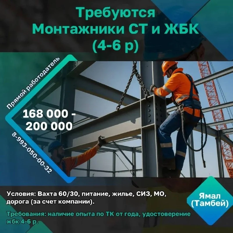 Требуются монтажники СТ и ЖБК (4-6 р)

Заработная плата 168 000 - 200 000 руб., в месяц с учетом пре