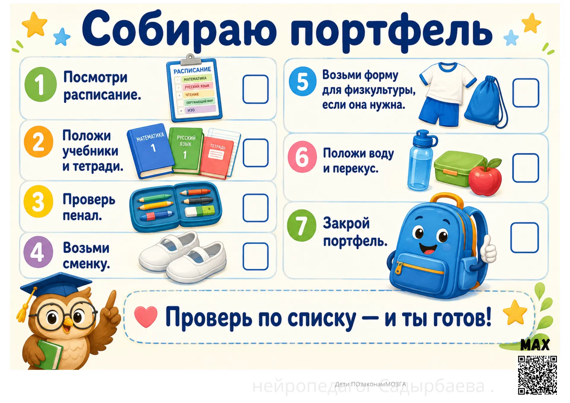 Скачать PDF  ⤵️ 
А в комментариях можно написать, какими ещё визуальными подсказками с вами поделить