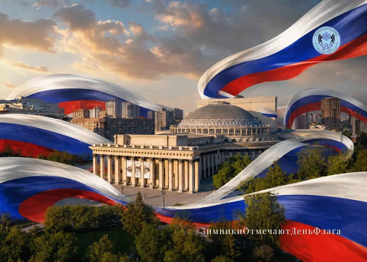 🇷🇺 С Днём Государственного флага Российской Федерации! 🇷🇺