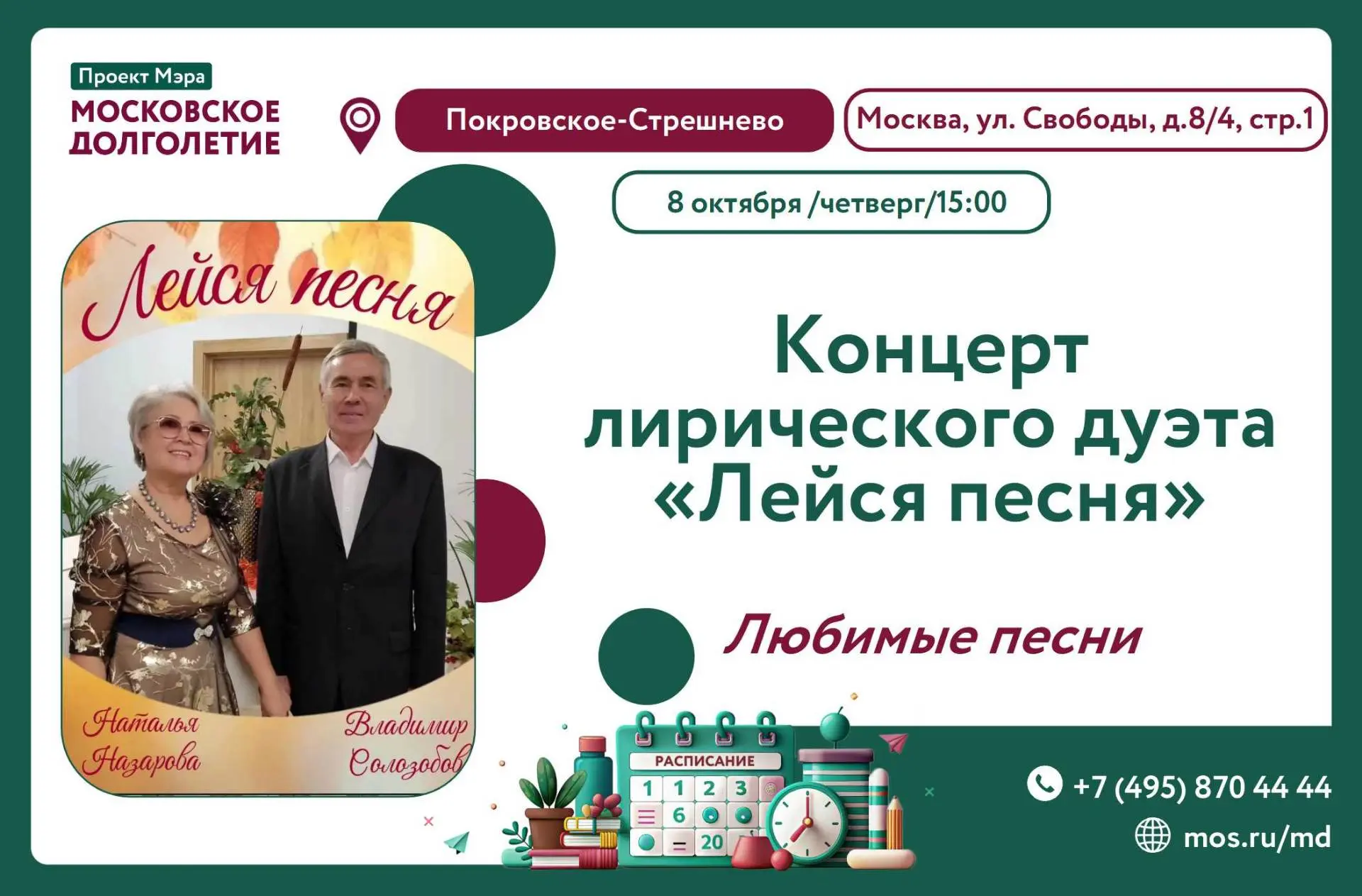 🎶 ЛИРИЧЕСКИЙ ДУЭТ «ЛЕЙСЯ, ПЕСНЯ»
