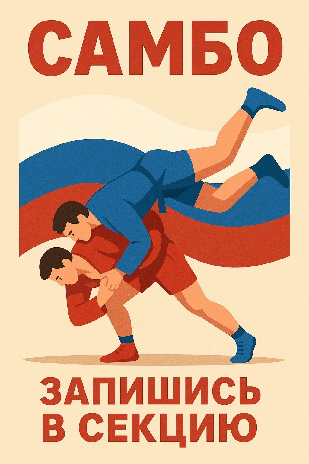 В школе №20 работает секция САМБО!