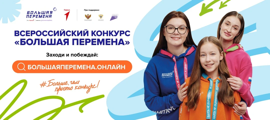 Выиграй до 1 миллиона рублей, отправляйся в Артек или получи шанс на незабываемое