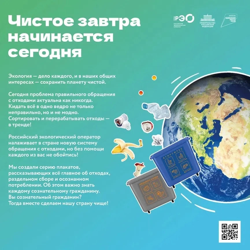 ✅ ППК «Российский экологический оператор» (ППК «РЭО») представил новую информационно-просветительску