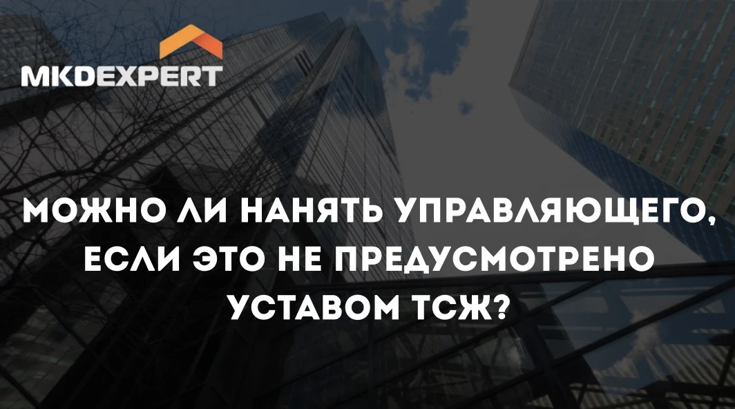 📎 В 2025 году председатель правления ТСЖ отчитался за свою работу и ушел с должности, а нового пока