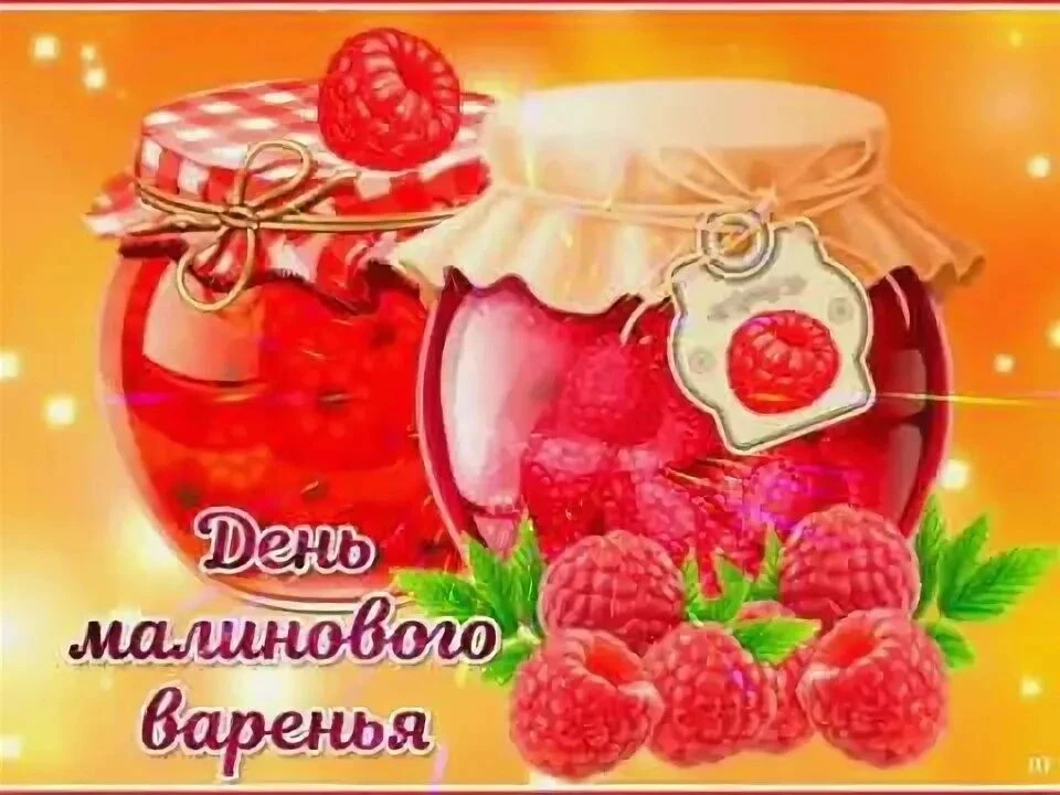 В середине августа есть один удивительно теплый, уютный и «вкусный» праздник — День мал...