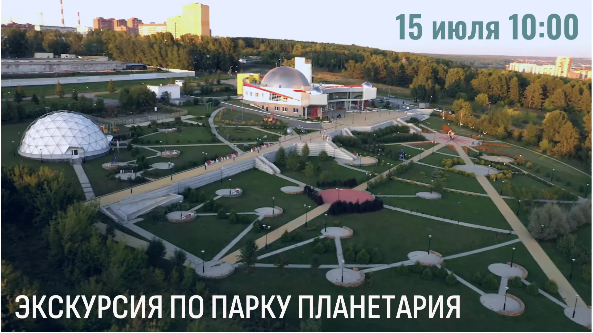 🌿 УЛИЧНЫЕ ЭКСКУРСИИ по парку в ИЮЛЕ! 🌿