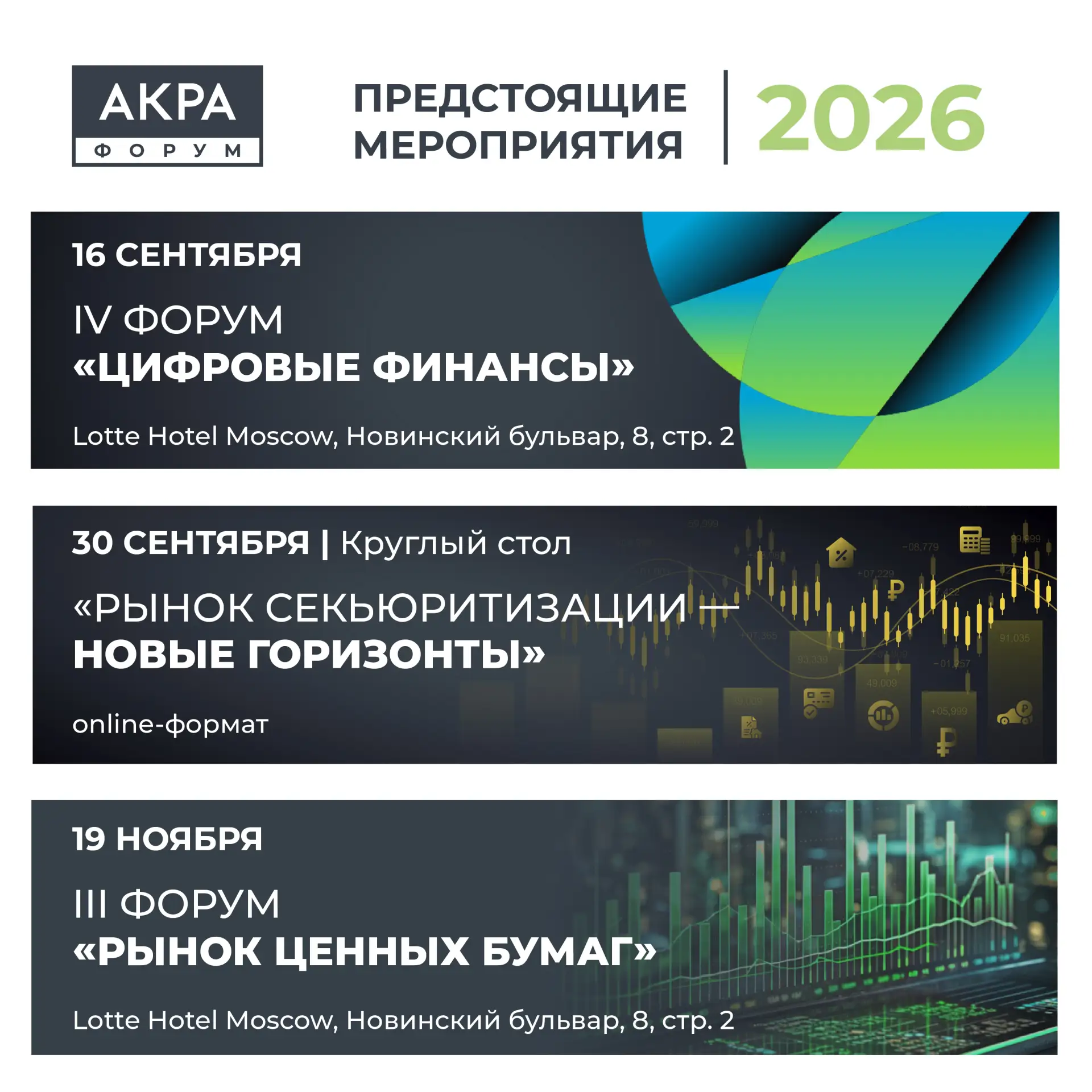 📢 Открыта регистрация на осенние мероприятия АКРА!