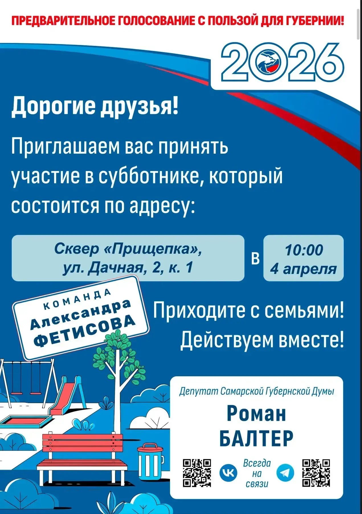 Дорогие жители Ленинского района!