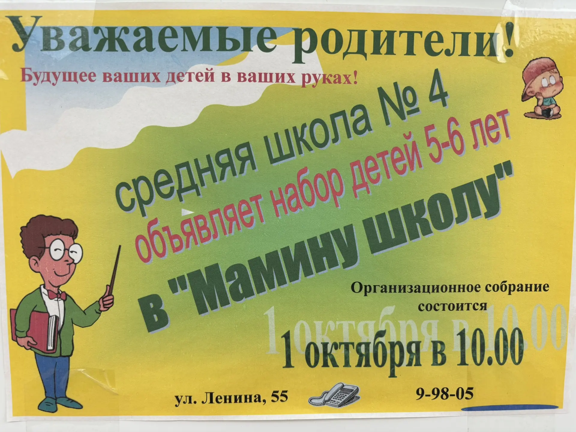 Ждём родителей детей 5-6 лет на организационное собрание 1 октября в 10.00