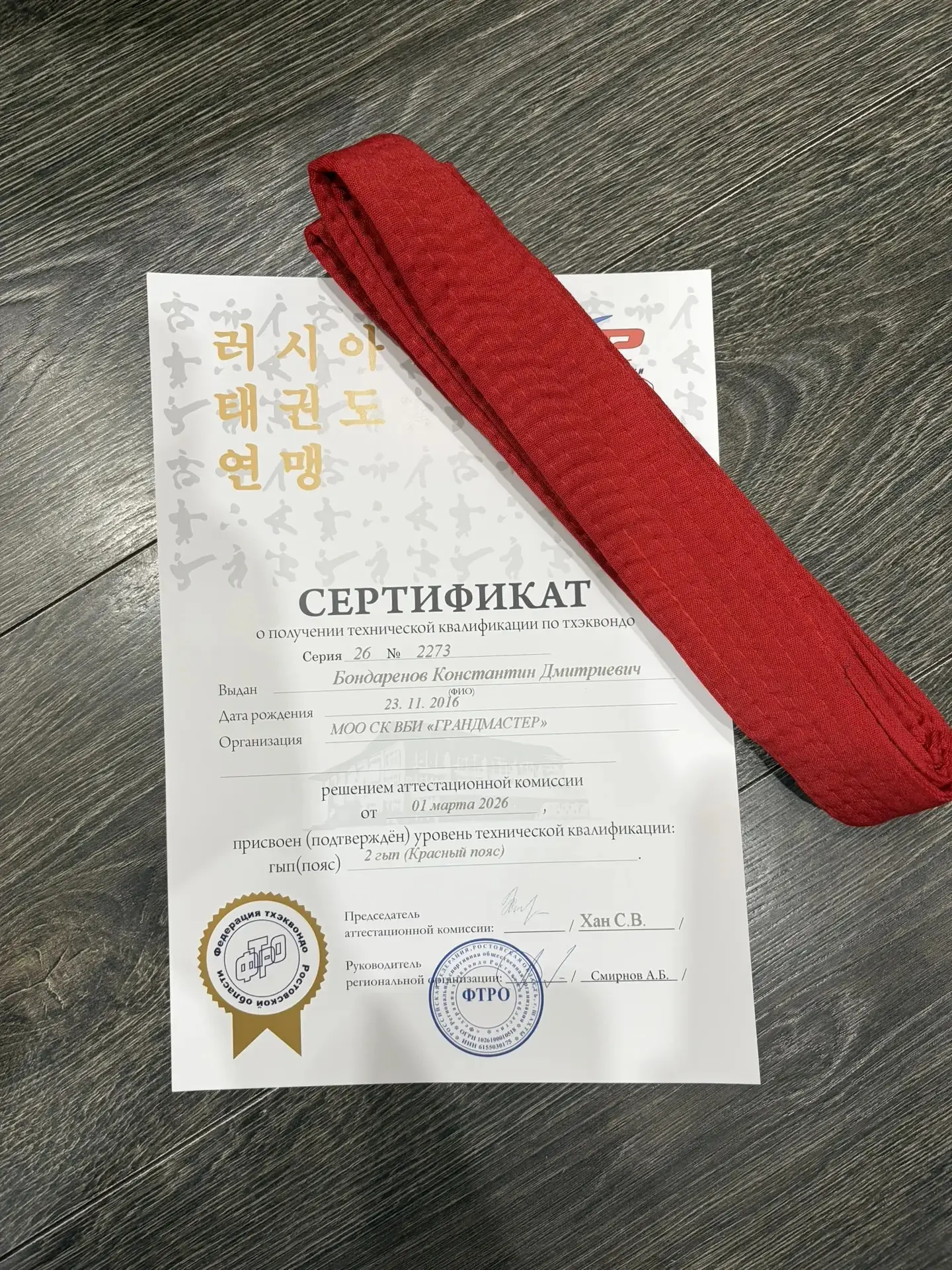 🥋Ученик 2б класса МБОУ СОШ№14  Бондаренов Константин,спортсмен клуба «Грандмастер» успешно сдал атте