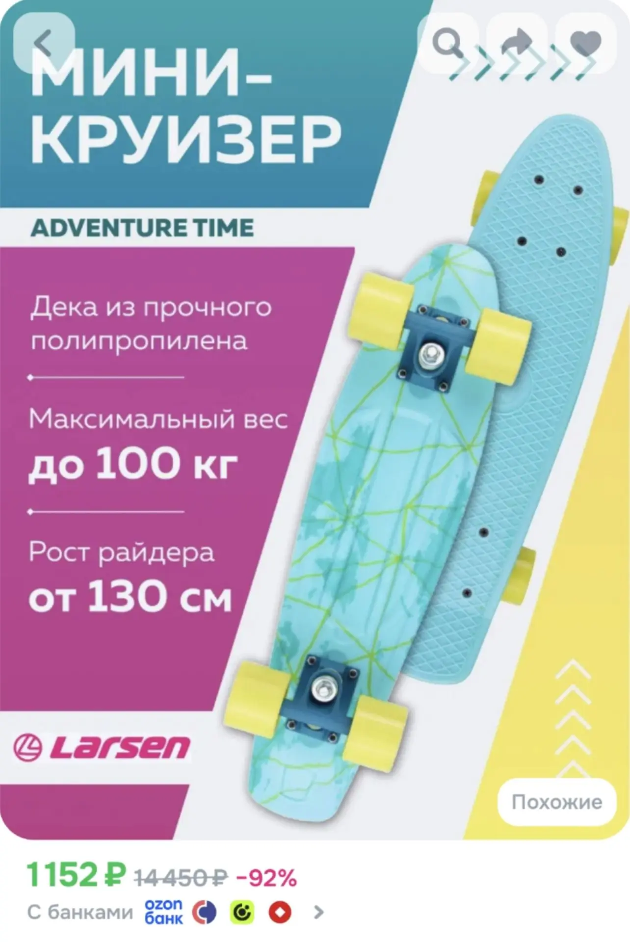 Larsen скейтборд Adventure Time