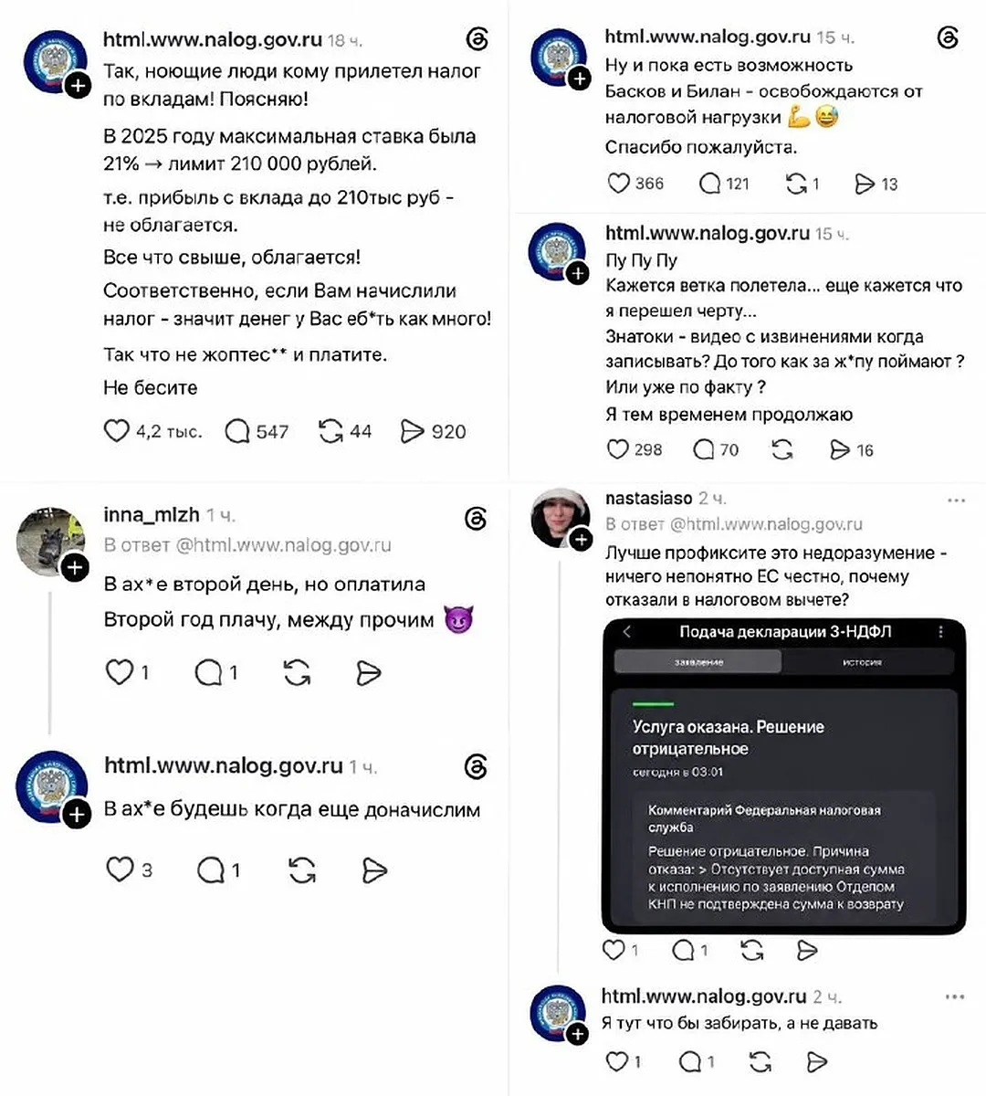 В соцсети Threads завирусился шуточный аккаунт налоговой службы