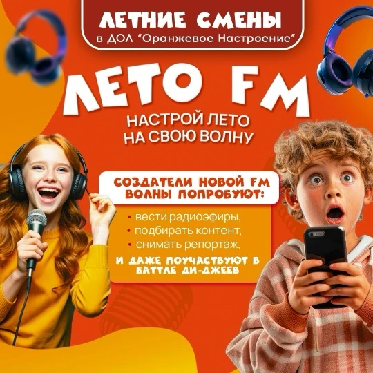 ☀️ДОЛ "Оранжевое настроение" приглашает ваших детей отдохнуть в нашем лагере с 07.08 по 16.08 (10 дн