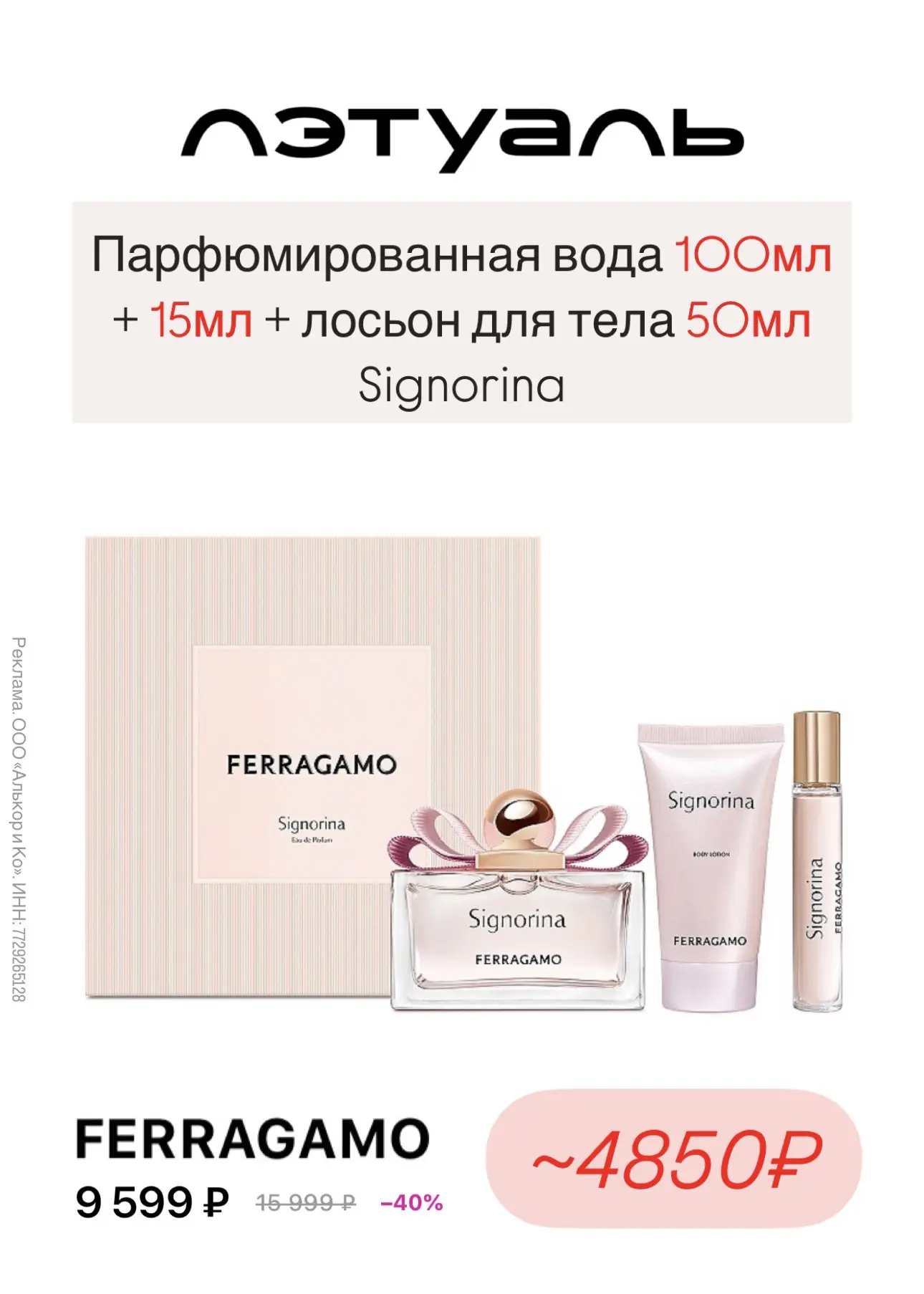 До -70% в ЛЭТУАЛЬ🔥