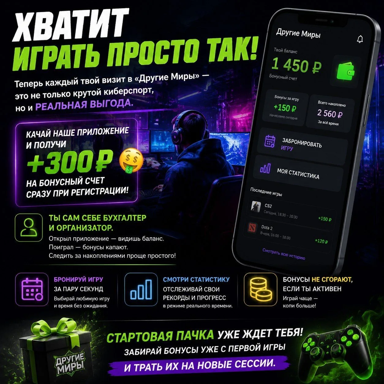 Хватит играть просто так! Теперь каждый твой визит в «Другие Миры» — это не только крут...