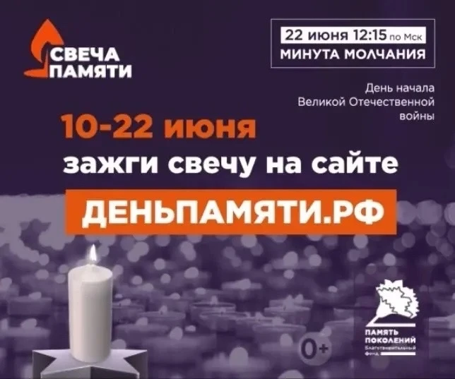 Приглашаем жителей Новосибирского района принять участие в онлайн-акции «Свеча памяти» ...