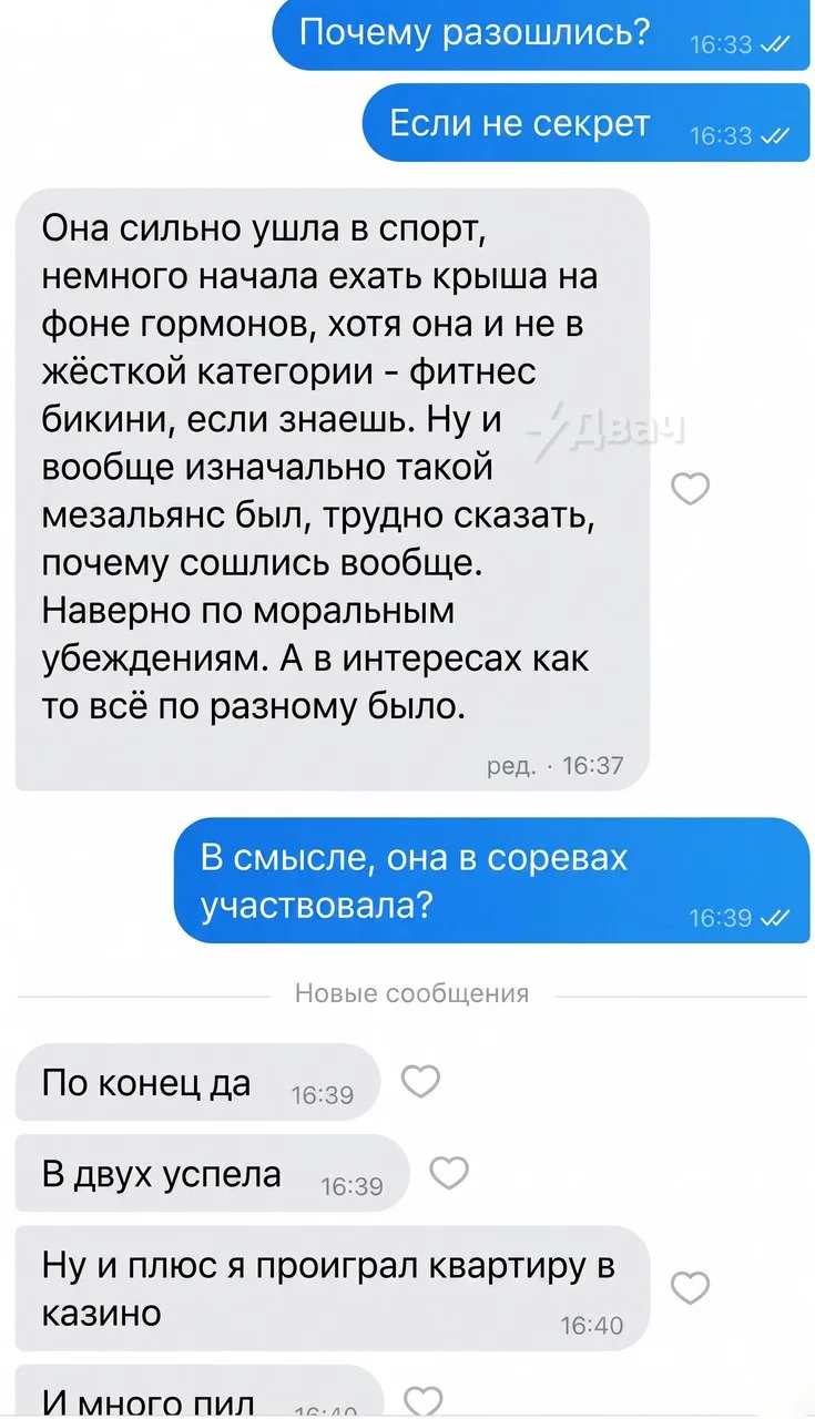 Спорт убивает отношения