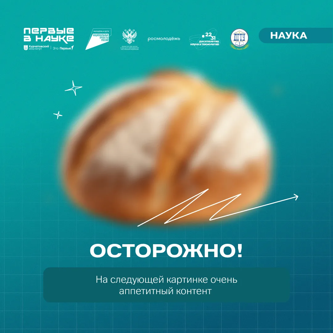 🍞 Первый, как называют в твоём регионе то, что мы спрятали на картинке?