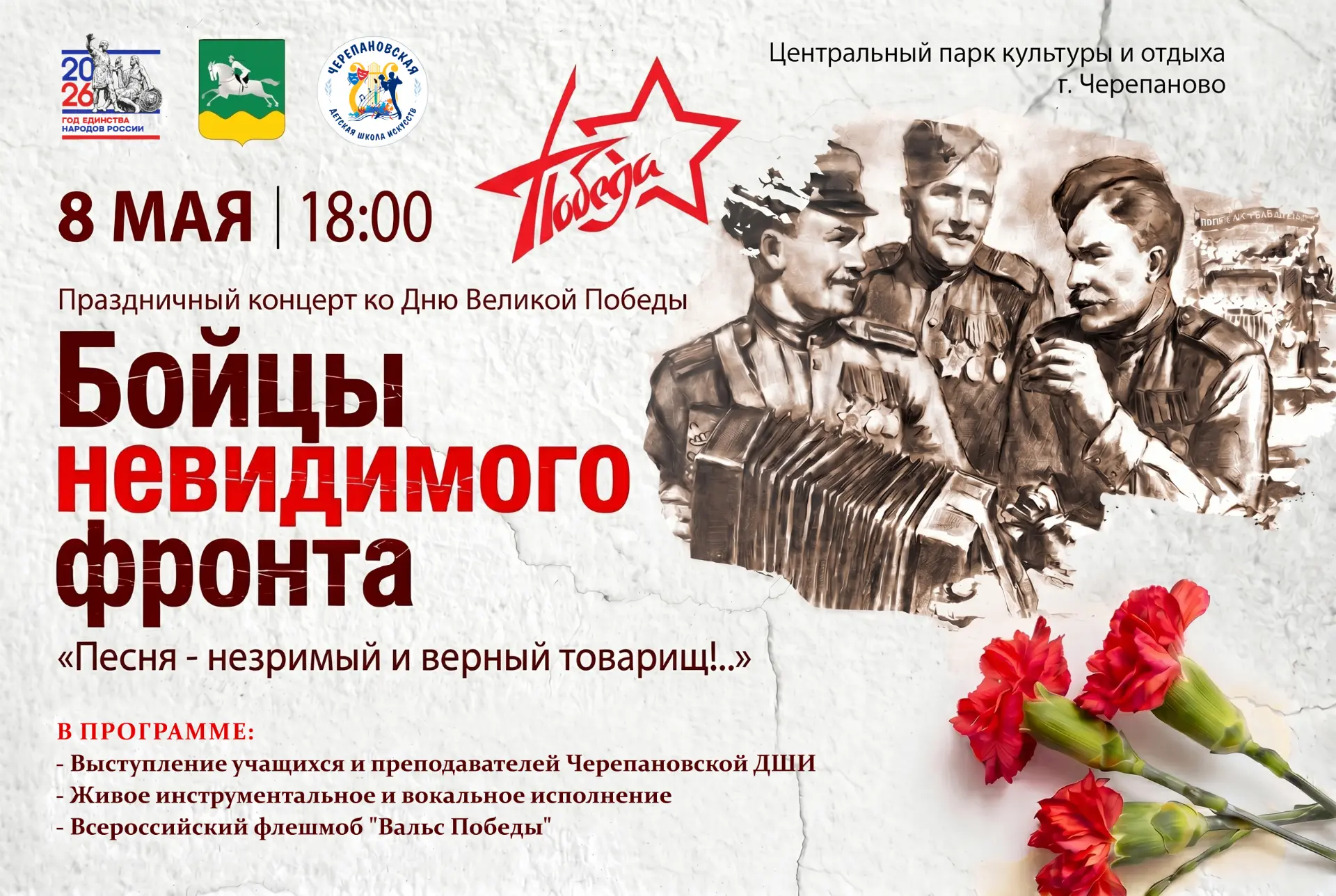 📻МУЗЫКА,КОТОРАЯ ХРАНИТ ИСТОРИЮ: КОНЦЕРТ КО ДНЮ ВЕЛИКОЙ ПОБЕДЫ!🎖