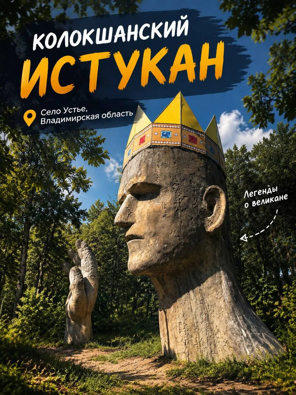 🪨Во Владимирской области из земли «вырастает» настоящий великан