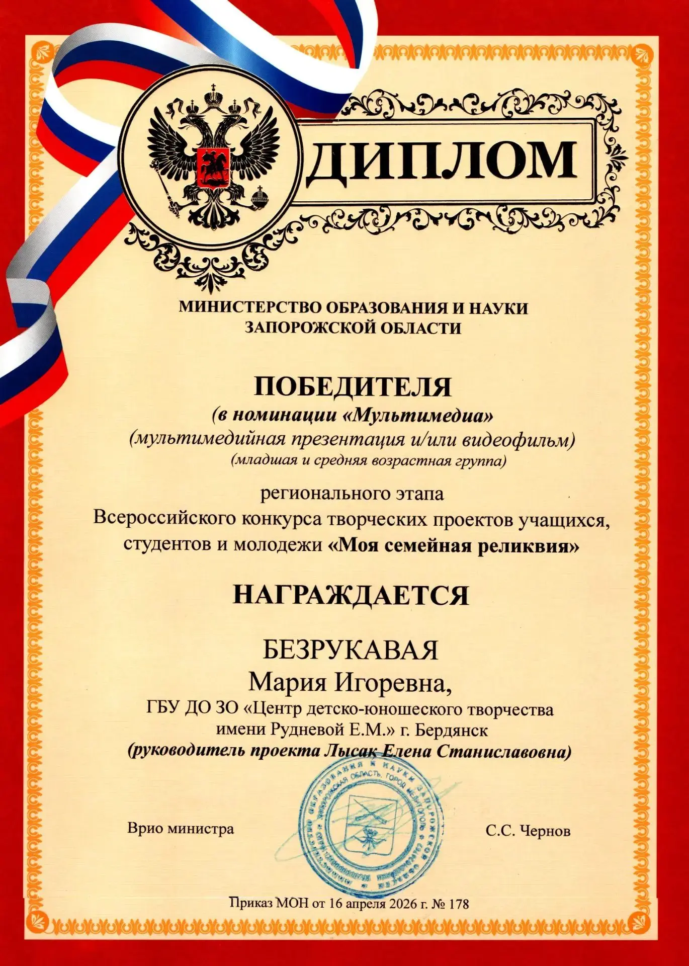 Воспитанница ГБУ ДО ЗО ЦДЮТ г. Бердянск вокальной студии «Рондо» Безрукавая Мария Игоре...