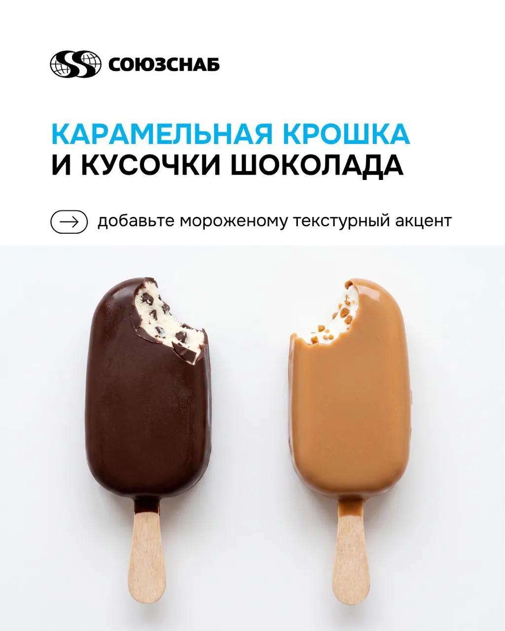 Текстура — новый фактор выбора в мороженом 🍧