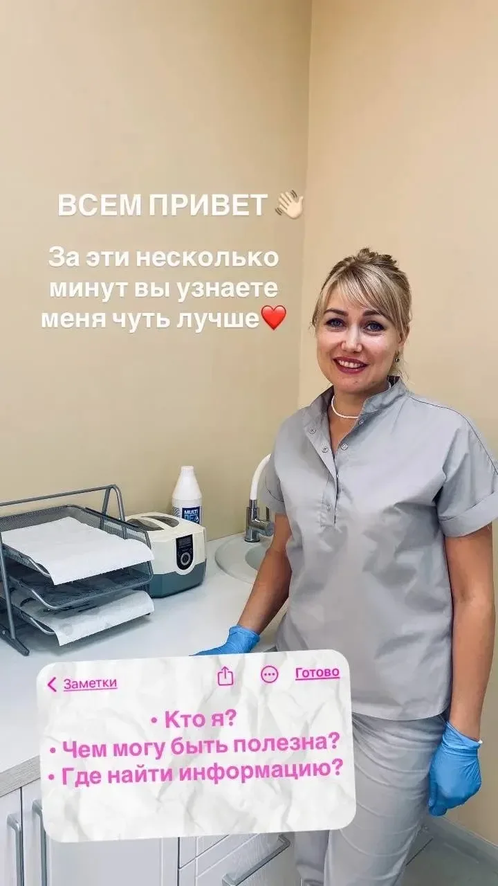 Привет, меня зовут Алена, и я — мастер маникюра/педикюра и подолог. Работаю с руками и ...