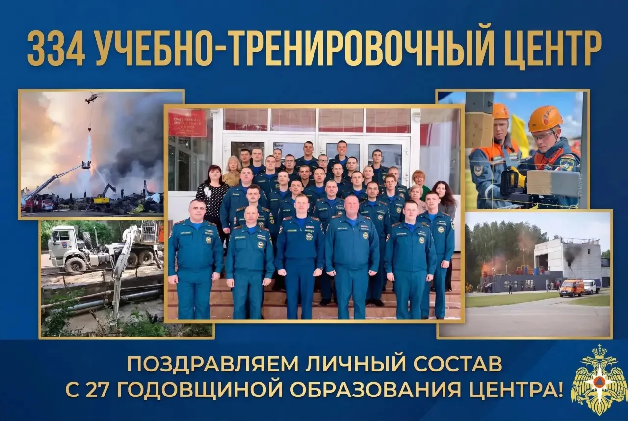 1 октября 1999 года образован 334 Учебно-тренировочный центр